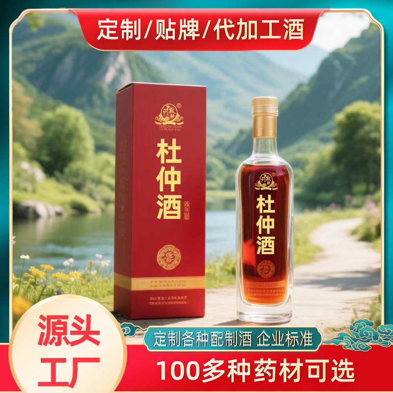 药酒源头工厂OEM/ODM贴牌代工私域团购非保健养生泡酒杜仲酒定制