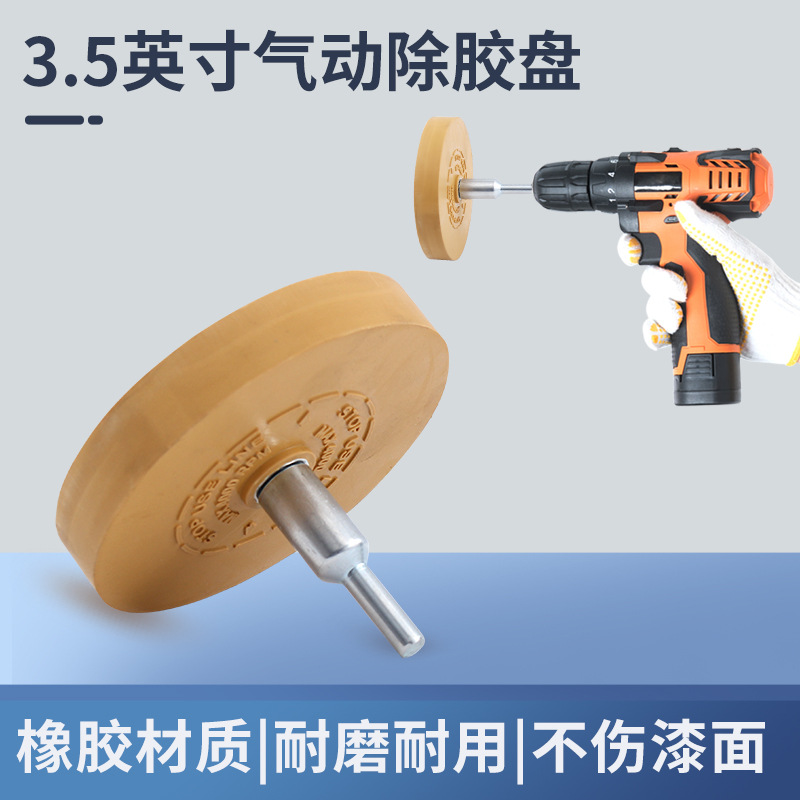 跨境3.5英寸气动打磨轮 橡胶除胶轮汽车轮毂抛光轮 现货供应