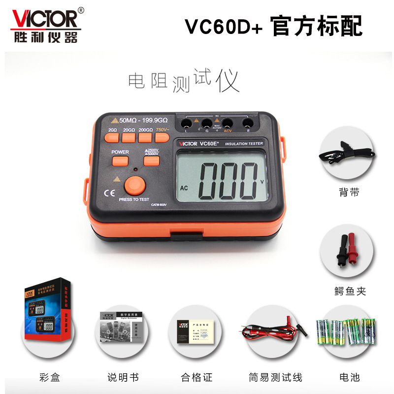VICTOR胜利VC60D+数字高压兆欧表1000V/2500V绝缘电阻测试仪 摇表