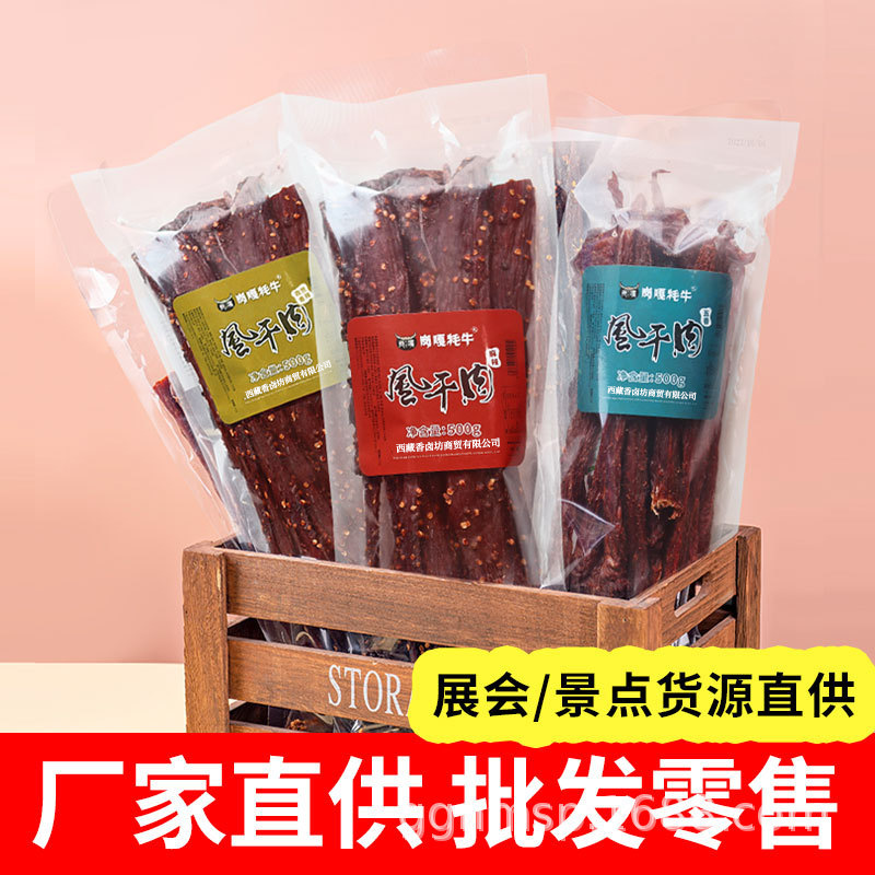 手撕风干肉 风干猪肉 厂家景区特产展会零食风干猪肉脯休闲食品散