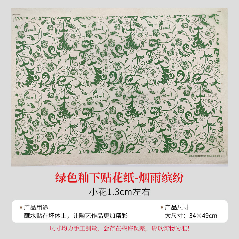 陶艺斗彩色花纸红色黑绿色花纸釉下彩色贴花绿彩色贴花纸拓印纸|undefined