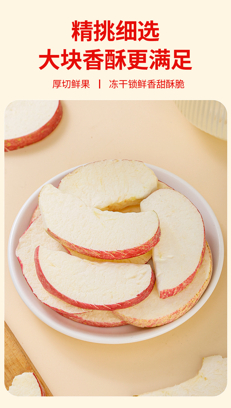 Freeze-Dried Apple Slices (Malus domestica) — Crisp FD Dried Fruit Snack, 35g Jar specifications