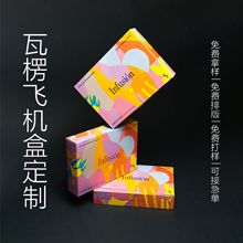瓦楞飞机盒制定礼盒彩盒化妆品服饰快递打包盒logo定制