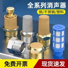 气动铜消声器平头/节流/长头消音器BSL-01/02/03/04/06降噪静音器