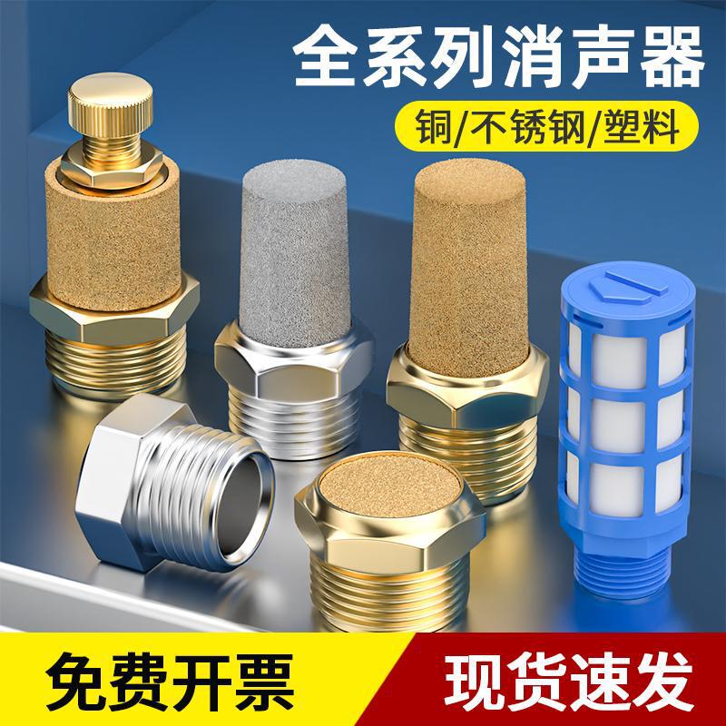 Pneumatic Copper Muffler Flat Head/Section/Long Head Silencer Bsl-01/02/03/04/06 Noise Reduction Mute