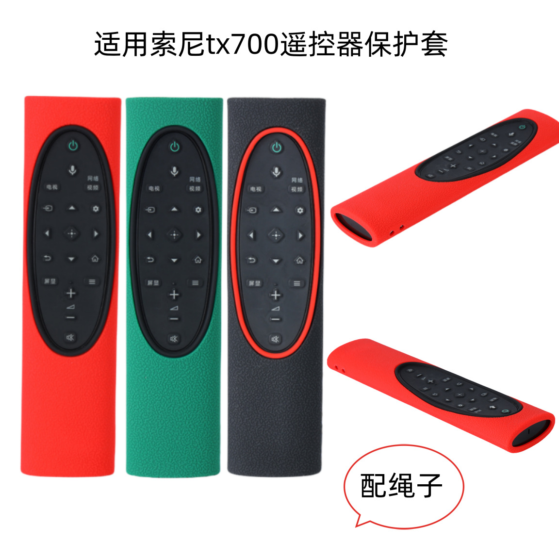 适用索尼遥控器硅胶保护套彩虹色夜光色加厚防摔保护套厂家现货