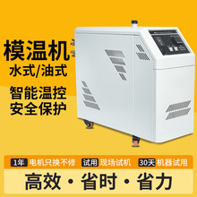 水式模温机模具自动恒温升温机6/9KW注塑机油式高精度温控机