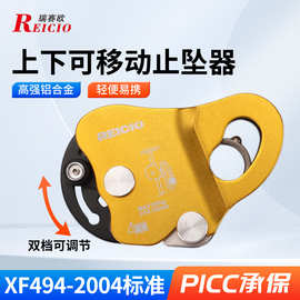 瑞赛欧高空作业防坠器移动式安全自锁流动止坠器防坠落抓绳器装备