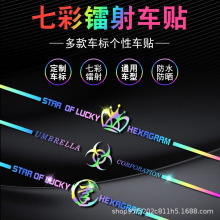 汽车贴纸个性创意七彩镭射文字可订装饰车身尾拉花引擎盖网红外观