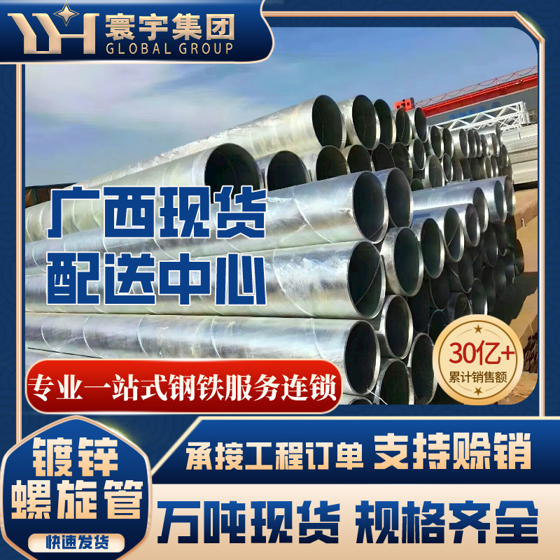 广西螺旋焊管q235大口径材质多样排水内外镀锌国标镀锌螺旋管钢管