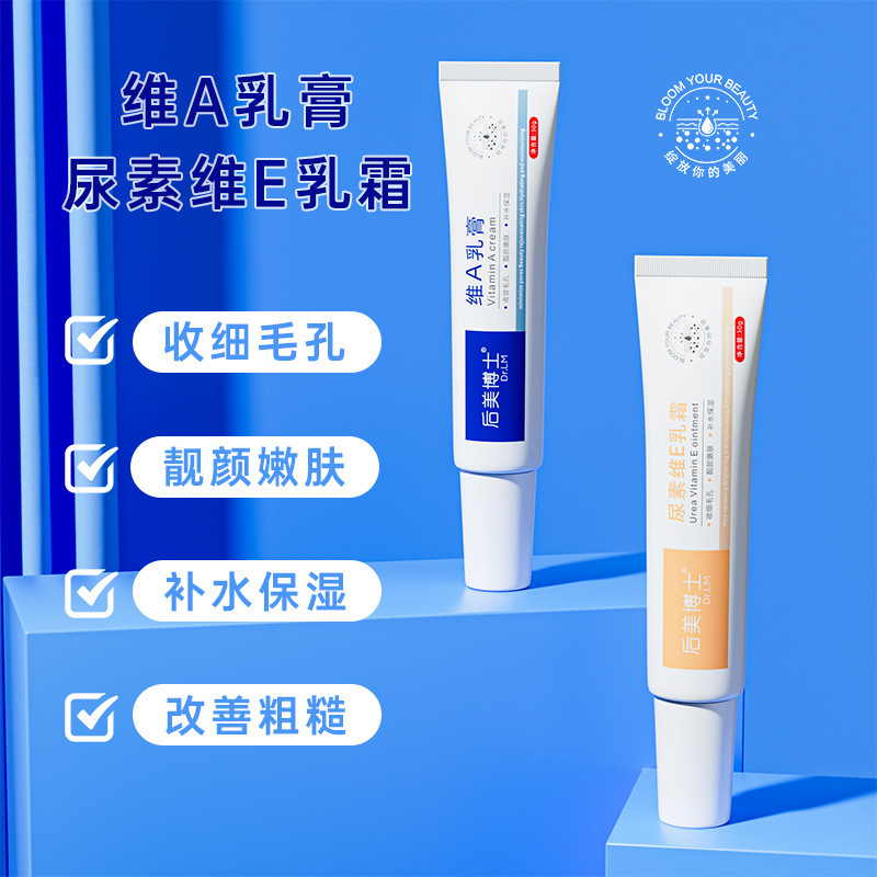 维A酸软膏尿素维E乳霜软化去角质提亮肤色滋润补水淡化黑色素护肤|undefined