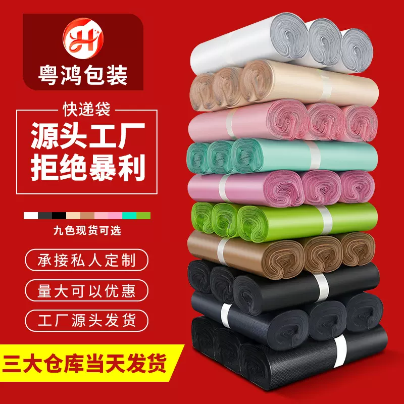 加厚白色快递袋子快递包装袋服装防水打包袋跨境电商黑灰色快递袋