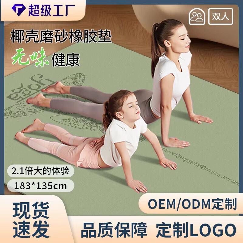 Cross-Border Double Yoga Mat Non-Slip Thickeneded Rubber Odorless Frosted Pu Leather + Coconut Shell Widened 135cm Professional Yoga Cross-Border Double Yoga Mat Non-Slip Thickeneded Rubber Odorless Frosted Pu Leather + Coconut Shell Widened 135cm Professional Yoga
