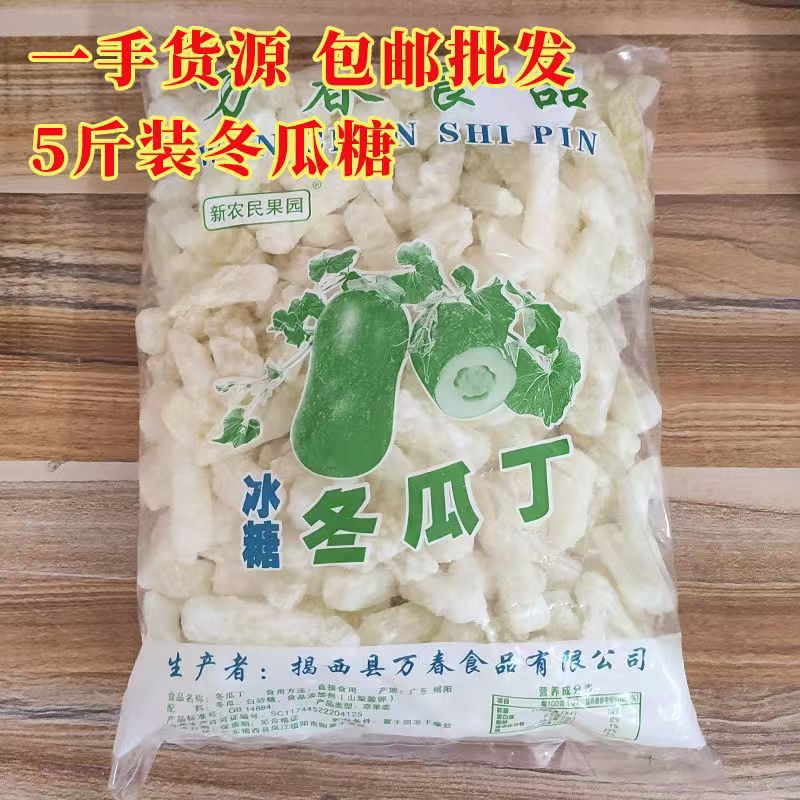 【整箱批发】正宗老式冬瓜糖条5斤/袋休闲清口下火果脯蜜饯