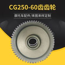 启动盘CG250-60齿齿轮摩托车发动机配件批发