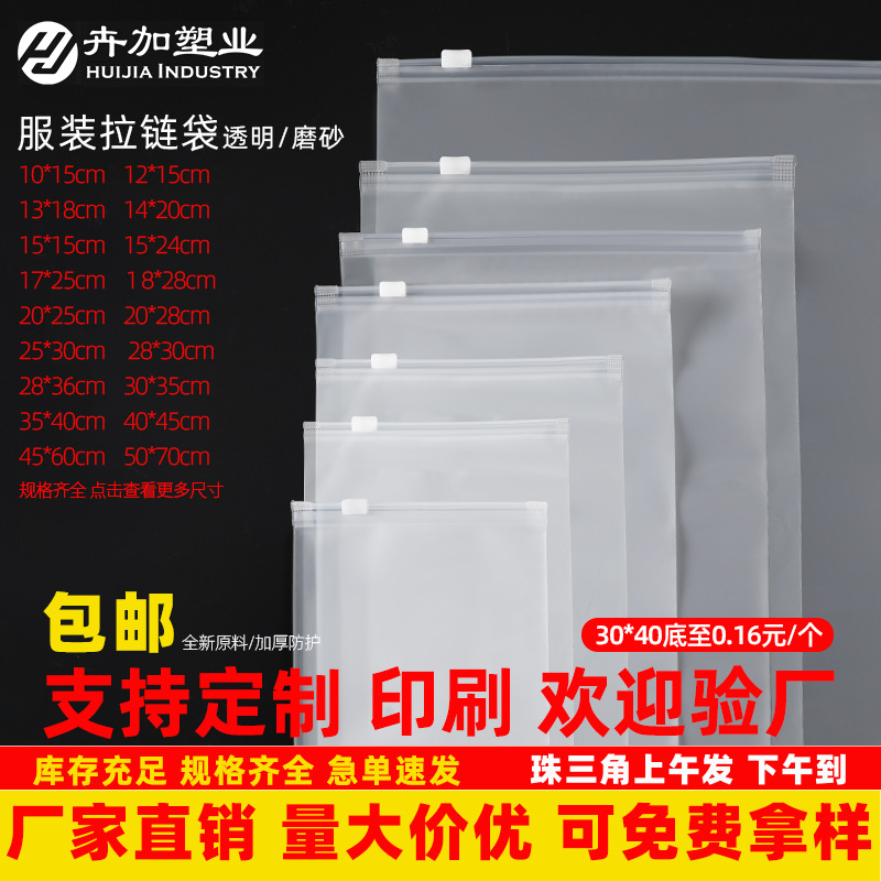 transparent pe clothing zipper bag short sleeve shirt matte bag panties underwear custom plastic storage bag self-sealing in stock