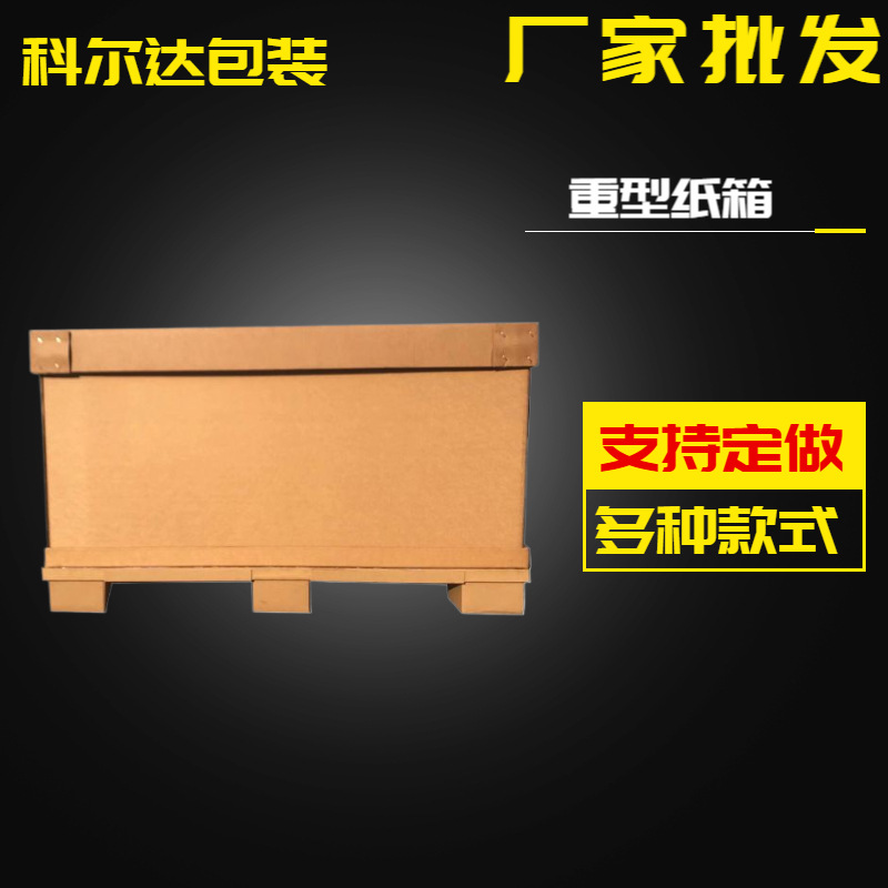 青岛厂家重型纸箱 特大电器搬家纸箱 长方形周转箱 物流纸箱生产