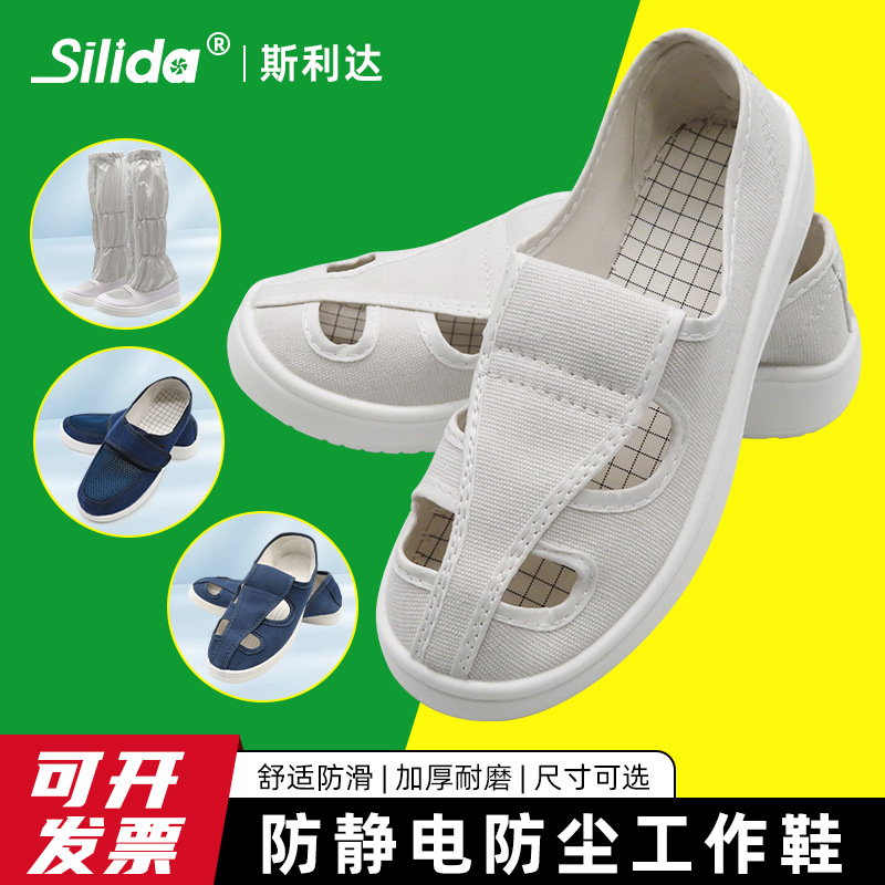 静电鞋加厚软底无尘车间工作鞋洁净鞋防静电鞋子防尘透气防滑防臭