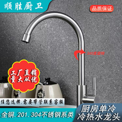 304 stainless steel kitchen faucet splash-proof cold and hot washing basin sink washbasin full copper single cold rotating household