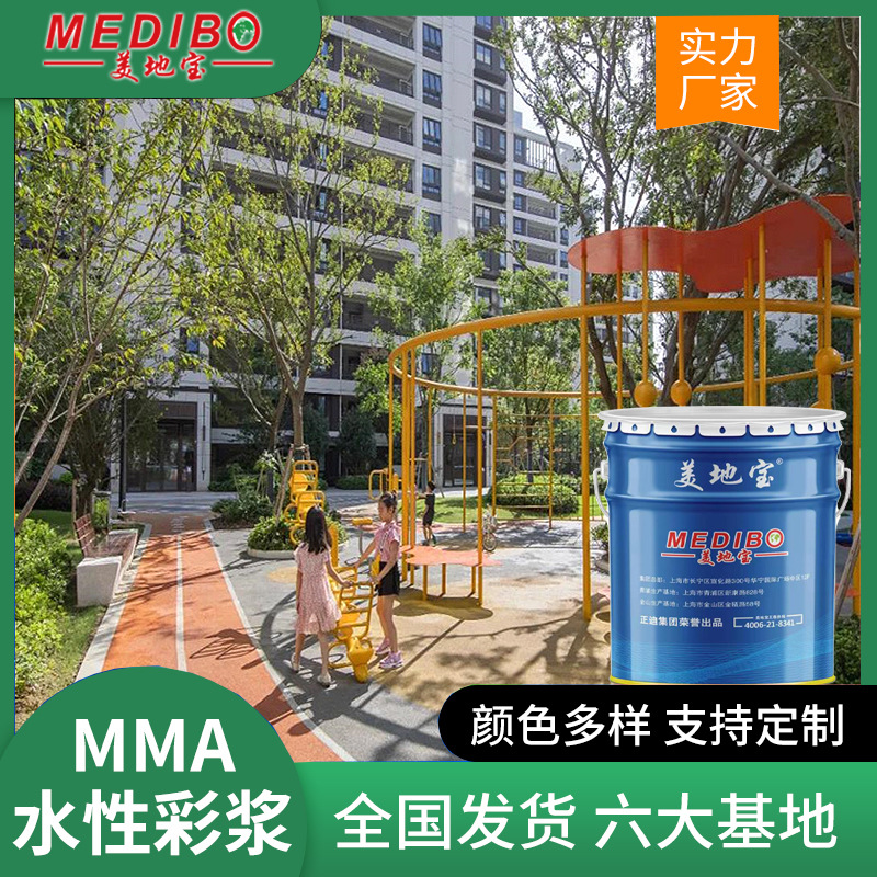 美地宝MMA彩色路面材料公路沥青路面改色水性MMA彩色防滑路面材料