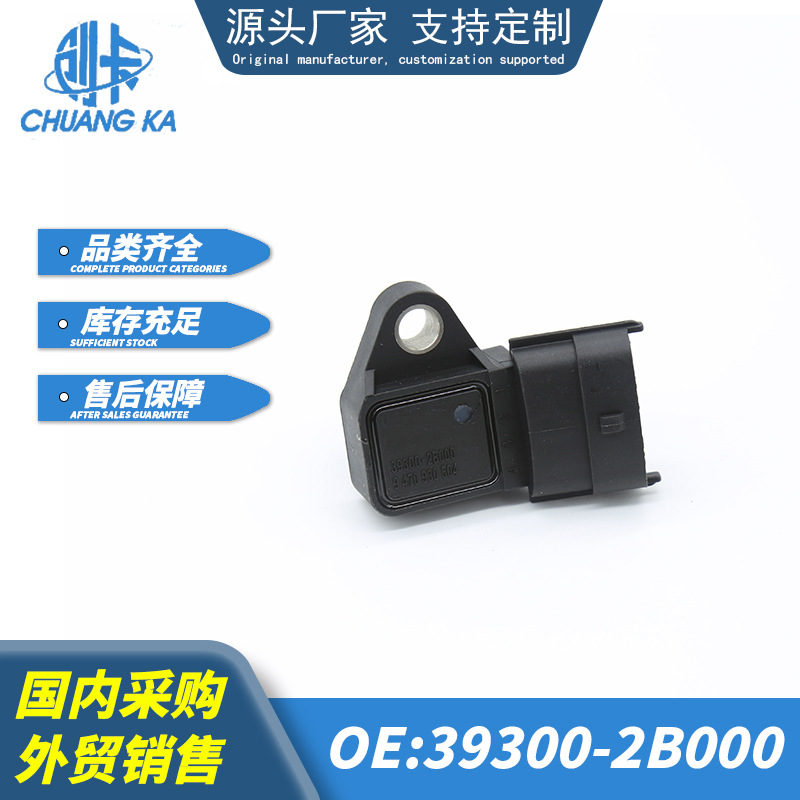 适用于现代i30 ix25 ix35 伊兰特 悦动进气压力传感器39300-2B000