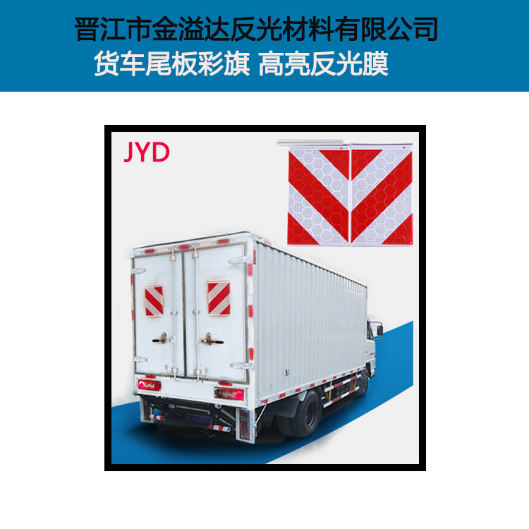 厂家车尾板悬挂彩旗反光膜微棱镜工艺反光晶格膜复合PVC反光材料