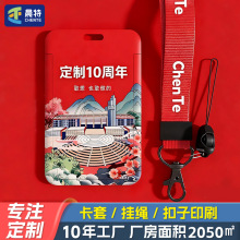 ABS塑料卡通城市系列文旅卡套 滑盖推合卡旅游全国卡学生胸牌定制