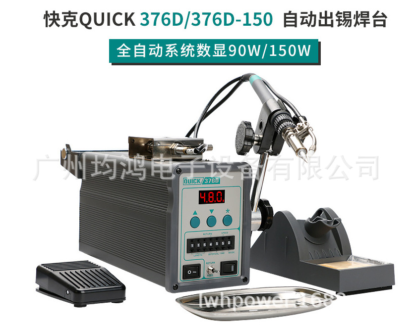 QUICK快克376D-90W脚踏出锡焊台手动出锡焊接376D-150W自动出锡