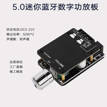 迷你蓝牙5.0数字功放板双声道50W*2大功率立体音频放大板DC5-22V