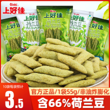 上好佳荷兰豆55g袋装豌豆脆薯片休闲儿童零食膨化小吃大礼包批发