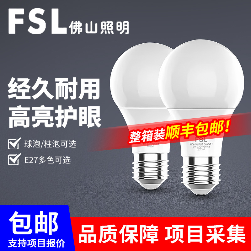 FSL佛山照明LED灯泡节能e27螺口e14小球泡家用超亮室内省电灯批发