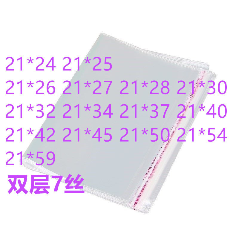 100 21 wide self-adhesive bag clothing transparent packaging bag jewelry self-adhesive bag books OPP bag thickened