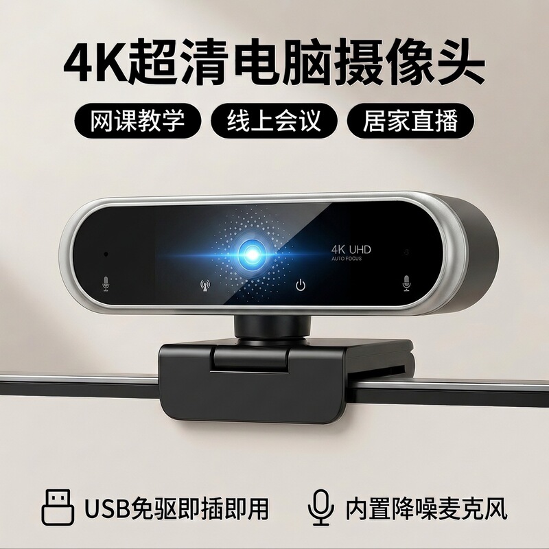 Cross-border 4K Ultra-HD USB Camera with Microphone, Universal External Computer Camera for Online Classes and Conference Live Streaming Cross-border 4K Ultra-HD USB Camera with Microphone, Universal External Computer Camera for Online Classes and Conference Live Streaming