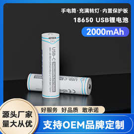 3.7VUSB18650锂电池 65C-20新品2000mAh实容小风扇手电筒充电电池
