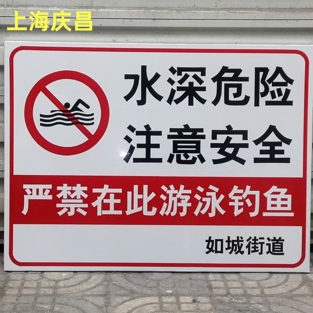 水深危险警告指示牌 广告牌成品全套供应 河道反光指示牌制作可定