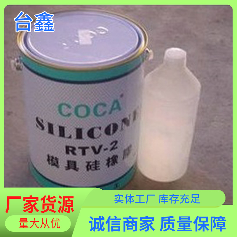 手板模具硅胶 石膏模具胶矽胶矽利康 翻模RTV-2硅橡胶供应