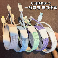 60W纯铜1拖2彩色编织数据线适用苹果16iPhone14二合一PD快充电线