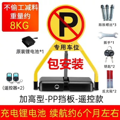 Car lock: pile parking space ground lock garage - package-installation-heightened-versionlithium-battery2-remote-controls