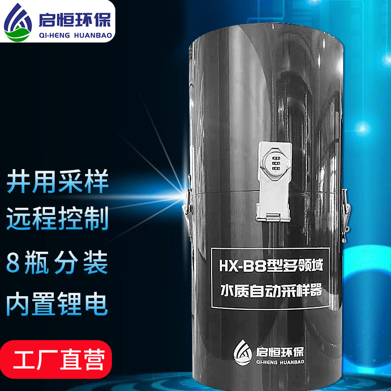 启恒便携式疾控污水井用自动采样器禁毒多领域分瓶采集器HX-B8