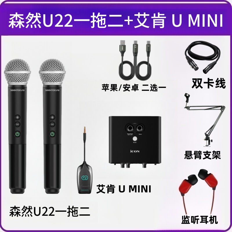 Senran U22 Wireless Microphone Speaker Karaoke Live Broadcast Sound Card Set Internet Celebrity Anchor Outdoor Noise Reduction Dynamic Microphone