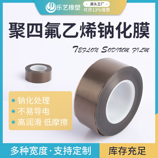Directional Single-double-sided sodium PTFE insulation film PTFE Teflon Teflon functional film