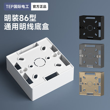 加厚86型超薄灰色金色开关插座明装底盒PVC通用接线盒底座布线盒