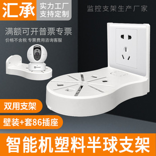 Home Intelligent Surveillance Camera Wall Mount Bracket Fluorite Le Orange Huawei Xiaomi 360 86 Socket Punch-Free