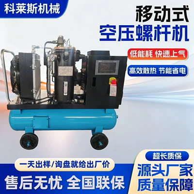 Mobile Screw Air Compressor, High-Efficiency, Low-Noise Air Compressor, Small High-Pressure Variable Frequency Mobile Screw Air Pump