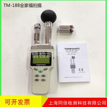 台湾泰玛斯TM-188D综合热力指数测试仪 数剧记录功能USB链接电脑