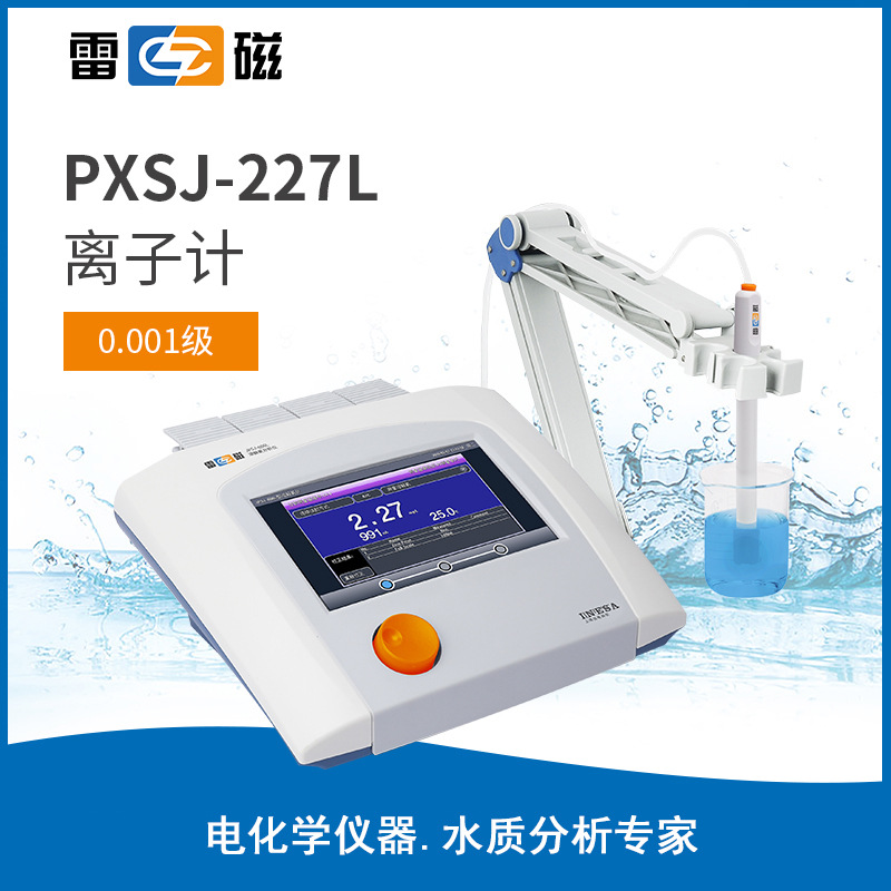 促上海雷磁离子计PXSJ-227L实验室台式智能检测分析仪器