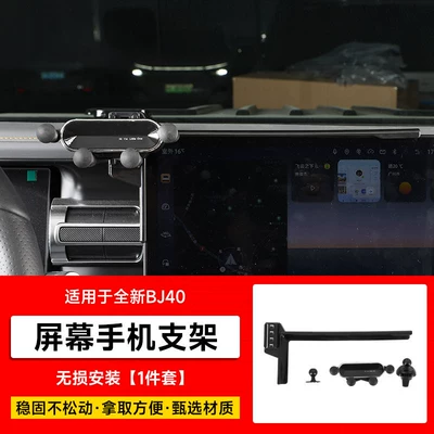 Suitable for the New Beijing Bj40 Screen Model Phone Holder Modification Car Mount Bracket Interior Accessories Modification Parts (Other Car Modifications) - brand-new-bj40-screen-mobile-phone-holder