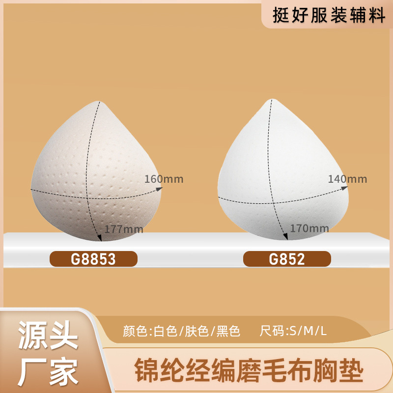 挺好服装辅料内衣插片文胸垫片内衬加厚泳衣水滴杯瑜伽连体海绵胸