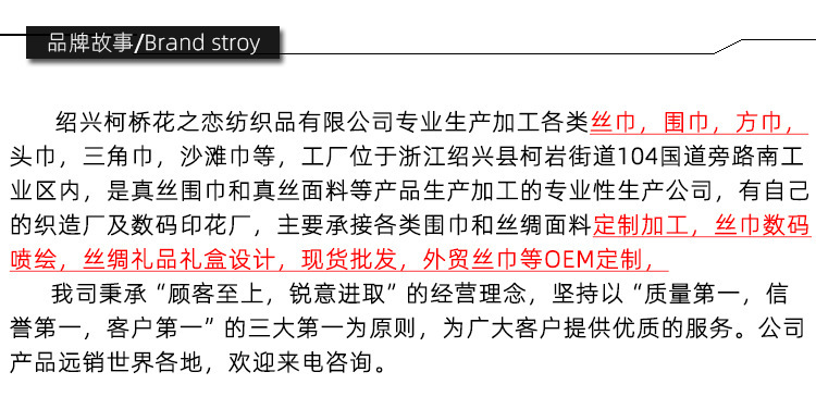 花之戀圍巾詳情模塊_01