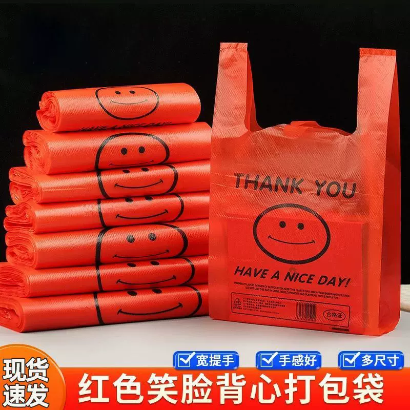 红色笑脸塑料袋加厚超市购物袋外卖打包袋水果手提背心方便袋大号